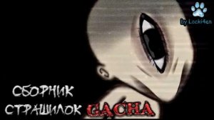 СБОРНИК СТРАШИЛОК #81 • ГАЧА ЛАЙФ • ГАЧА КЛУБ
