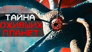 ГЛАВНАЯ ТАЙНА ОЖИВШИХ ПЛАНЕТ ! | Сюжет The Moon Woke Up | EPISODE 6