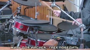 Жить для Иисуса с Ним умирать