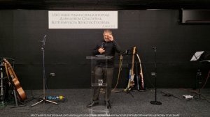 Воскресное 29.03.26 пастор Арсен Славте Господа, ибо Он благ, ибо вовек милость его