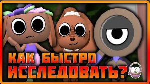 Как быстро исследовать в игре Мир Денди! #roblox #dandysworld #dandysworldroblox