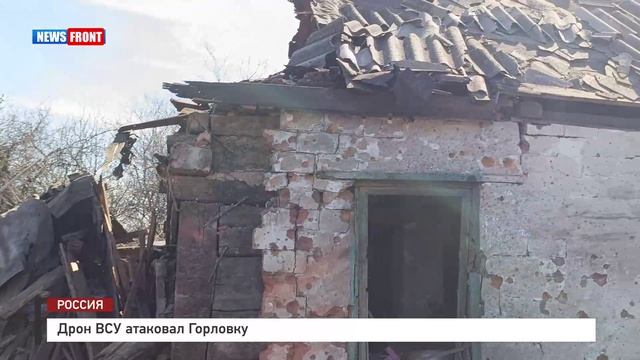 Дрон ВСУ атаковал Горловку