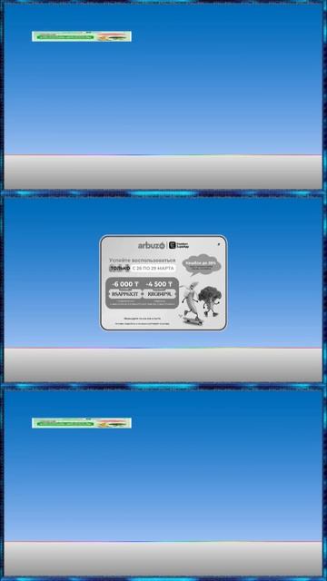 Скидка на доставку продуктов до 6000 тенге! #shortsvideo  #фильм #кино #freedom   #shorts