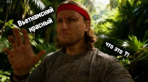 Вьетнамский Цзинь Цзунь Мэй и Лапсан. Что это ?!