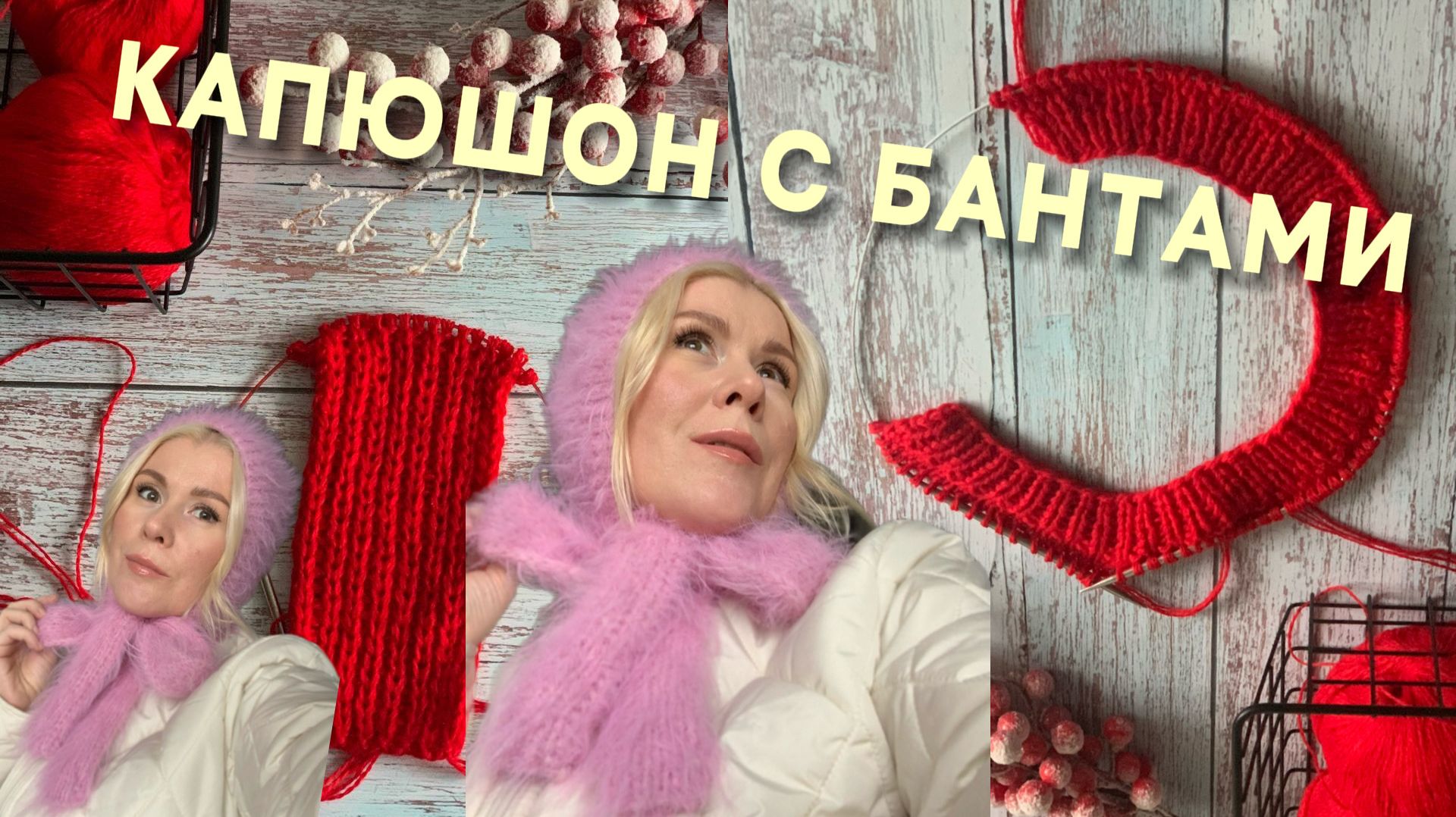 Как связать капор с бантами  описание для НАЧИНАЮЩИХ 