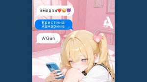Эмодзи. Кавер-ремикс на песню Кристины Ашмариной vs. A-Gun.