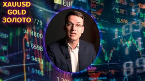 Обзор Золота XAUUSD на следующую неделю с 30 марта. Трейдер Александр Борских