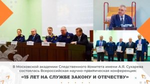 15 лет на службе Закону и Отечеству