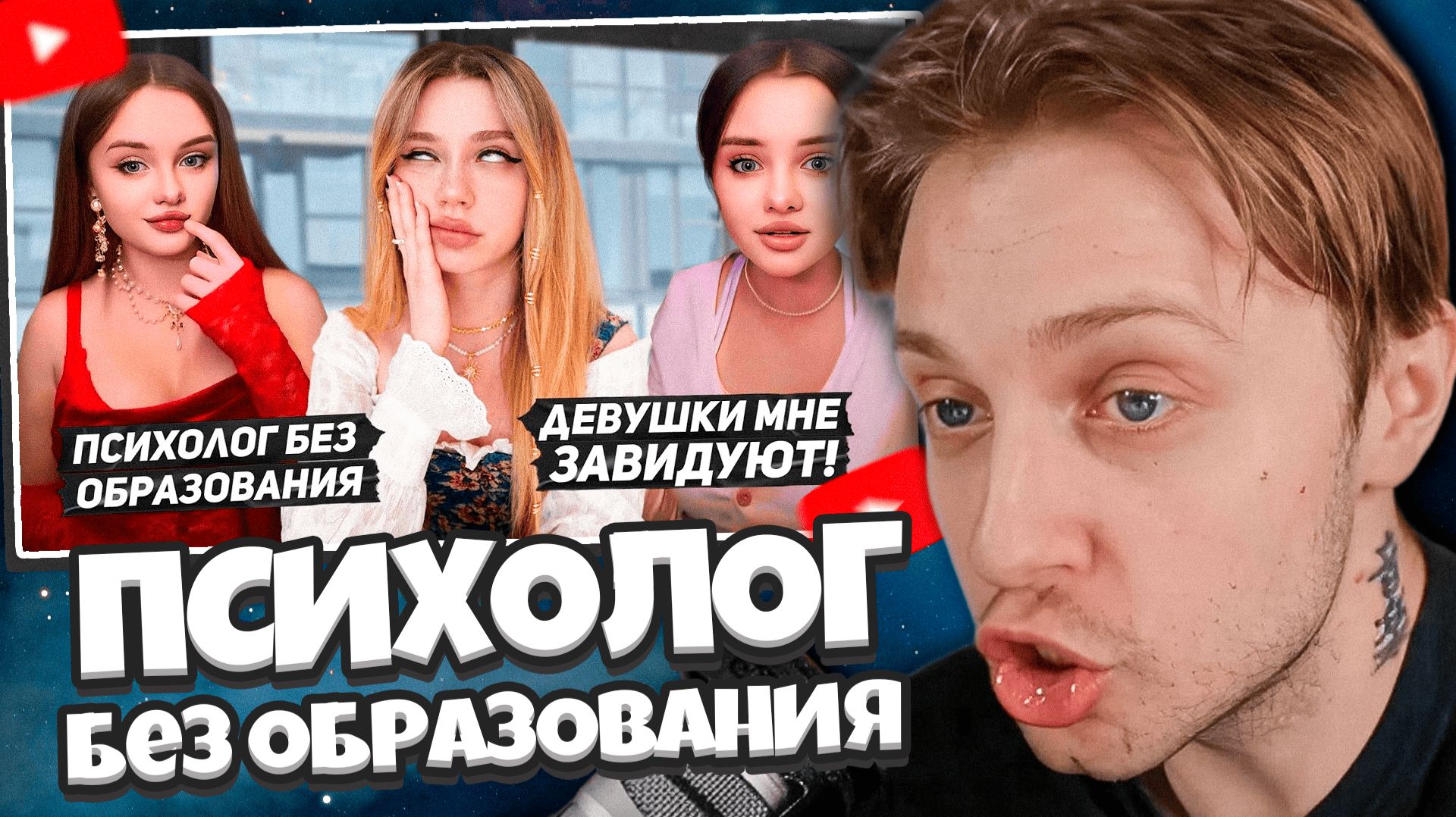 СТИНТ СМОТРИТ: ПИКМИ-ПСИХОЛОГ без ОБРАЗОВАНИЯ | Майская