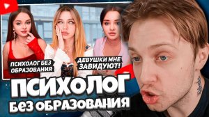 СТИНТ СМОТРИТ: ПИКМИ-ПСИХОЛОГ без ОБРАЗОВАНИЯ | Майская
