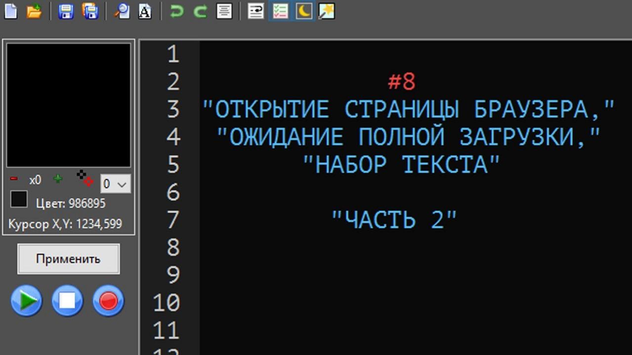 8. Открытие страницы браузера, ожидание полной загрузки, набор текста. Часть 2.