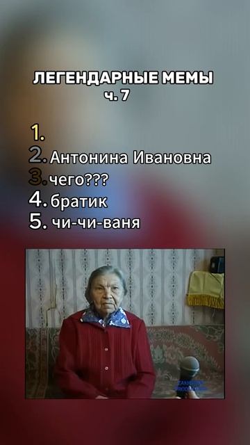 Мемы ЛЕГЕНДЫ !