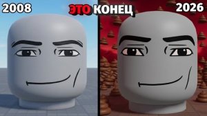 Роблокс УДАЛИЛ классические ЛИЦА... (ЭТО КОНЕЦ)