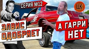 Все серии ! / Армянская конфета / Мама, буду лоурайдером в США / Крюдиллак / Шоу Крумана 2.12