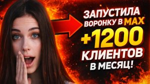 Как сделать рассылку в МАКС по контактам. Самый простой способ