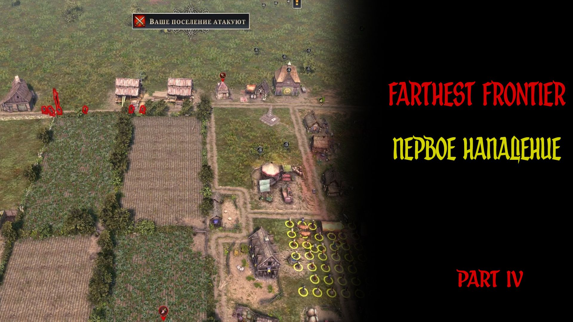 ПЕРВОЕ НАПАДЕНИЕ ► Farthest Frontire #4 #twtich #replay #gameplay #williamwolf #farthestfrontier