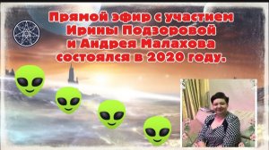 Ирина Подзорова.Проект Кассиопея. Фрагменты передачи,"Прямой Эфир" с Андреем Малаховым 29-03-2026