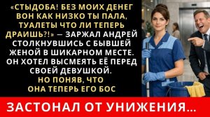Истории из жизни| Бывший муж, решил проучить бывшую жену |Аудио рассказы|Жизненные истории