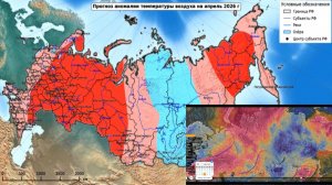 Прогноз аномалий температур на территории России на апрель 2026 года