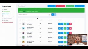 Как работать с аккаунтами в сервисе MaxTraffer