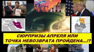 АПРЕЛЬ 2026: БЛИЖНИЙ ВОСТОК В ОГНЕ. США И ЕВРОПА. УКРАИНА И БАЛТИЯ. РОССИЯ И КИТАЙ. ТАРО-ПРОГНОЗ