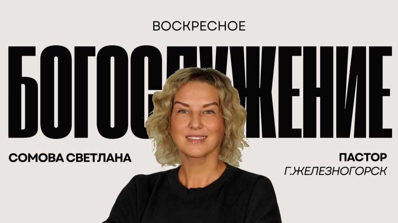 Единство | Светлана Сомова | God's Presence | Божье Присутствие