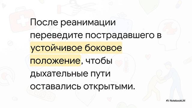 Вводный инструктаж. Часть 6 Правила оказания первой помощи пострадавшим