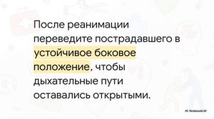 Вводный инструктаж. Часть 6 Правила оказания первой помощи пострадавшим
