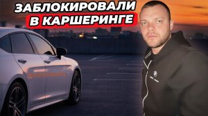 ЮРА ВОЛКОВ ИЩЕТ КАРШЕРИНГ - ПОЧТИ ВЕЗДЕ ЗАБЛОКИРОВАЛИ. ПЛАНЫ НА АПРЕЛЬ