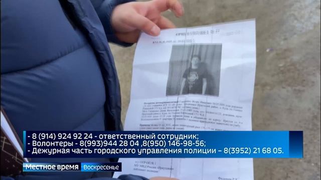 Десятки волонтеров уже 10 дней ищут в Иркутске и окрестностях 16-летнего Игоря Гордиенко
