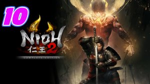 Nioh 2 прохождение #10 Птица в клетке