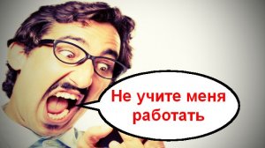 Не учите меня работать _ Мошенники звонят по телефону