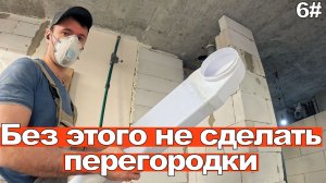 ХИТРОСТИ ГАЗОБЛОКА, АРМИРОВАНИЕ и ПРОВОДКА ВОДЫ 🔨