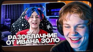 ДИПИНС СМОТРИТ: РАЗОБЛАЧЕНИЕ НА БЛОГЕРОВ, УСПЕХ ИВАНА ЗОЛО И КАК Я ОТМЕНИЛ ОТМЕНУ