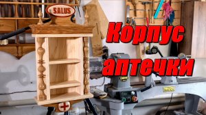 Классический корпус подвесного шкафа