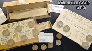 Кладик советской Юбилейки пруф и АЦ в аутентичных коробках и запайках!