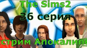 Апокалипсис The Sims 2 Экстрим 36 серия «Тень гамбита: путь к спасению.»
