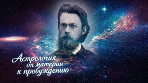 Астрология том 5 часть 1