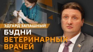 Эдгард Запашный. Зачем фотографу самоцензура и как правильно ходить к ветеринару?