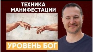 Единственная техника манифестации, которая реально работает