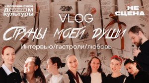 Струны моей души // ПУТЕШЕСТВИЕ В МИР ЛЮБВИ