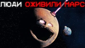 ЛЮДИ ОЖИВИЛИ МАРС ! | Сюжет The Moon Woke Up | EPISODE 9