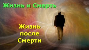 Астрал. Смерть и Жизнь. Умирание. Жизнь после Смерти. #эзотерика #магия #астрал #экстрасенсорика