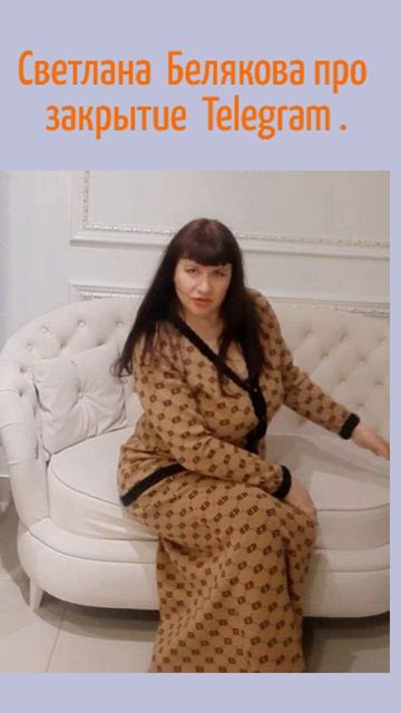Светлана  Белякова про ПАВЛА ДУРОВА и закрытие  Telegram .