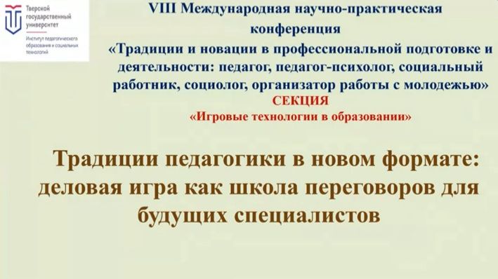 Развитие переговорных навыков студентов ВУЗа средствами деловой игры