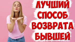 ГРАМОТНЫЙ ВОЗВРАТ БЫВШЕЙ ЖЕНЫ | СИЛЬНАЯ ПОЗИЦИЯ ПОСЛЕ РАЗВОДА | КАК ВЕРНУТЬ ЖЕНУ С ДЕТЬМИ