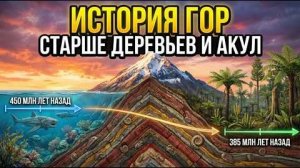 ХРОНИКИ КАМНЯ: как ГОРЫ рождаются, живут и умирают?