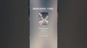 Suno (feat Алексей Коротин - В старый Новый год (Suno 2 Cover)