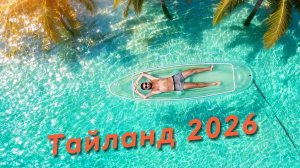 Паттайя. Тайланд, о. Ко-Лан