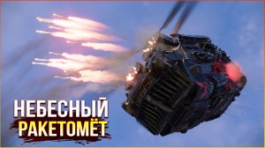 НАЗЕМКА БЕСПОМОЩНА! • Crossout • ВОЗДУШНЫЙ РОЙ!